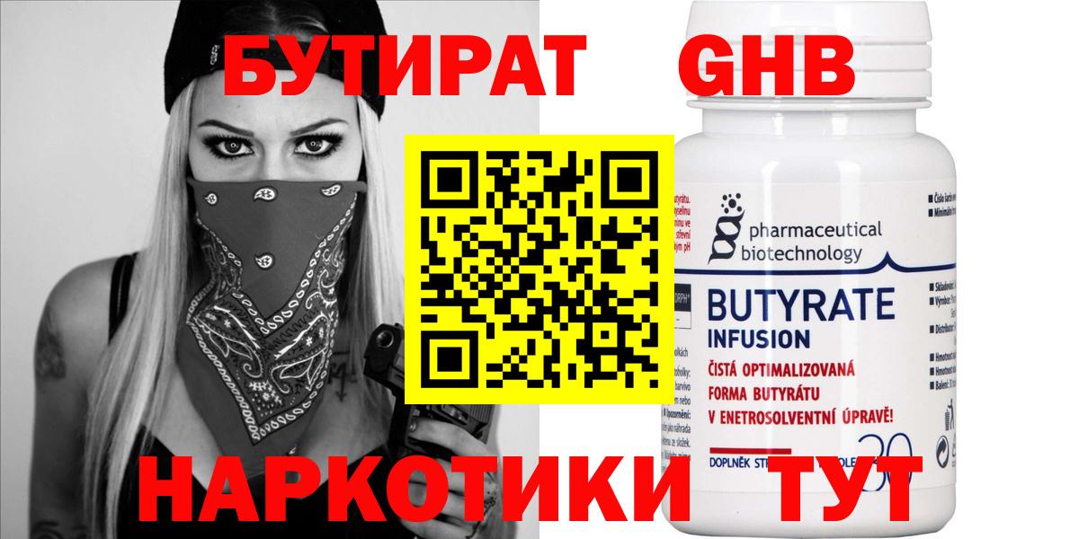 Бутират буратино  Бутират  Вологда  Вход с VPN 