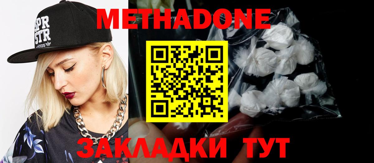 МЕТАДОН VHQ  МЕТАДОН methadone  Вологда  Вход с VPN 